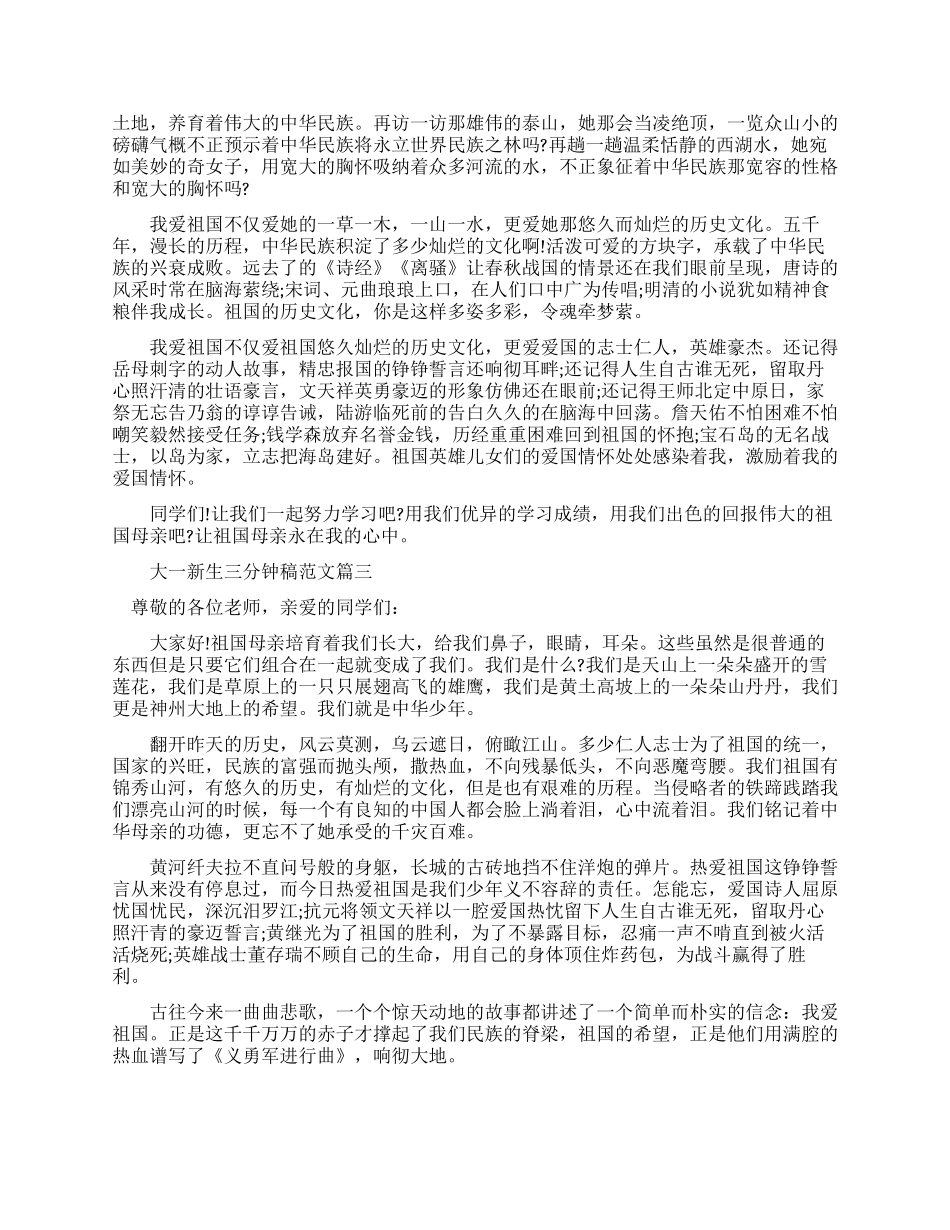 大一新生三分钟演讲稿例文_第2页