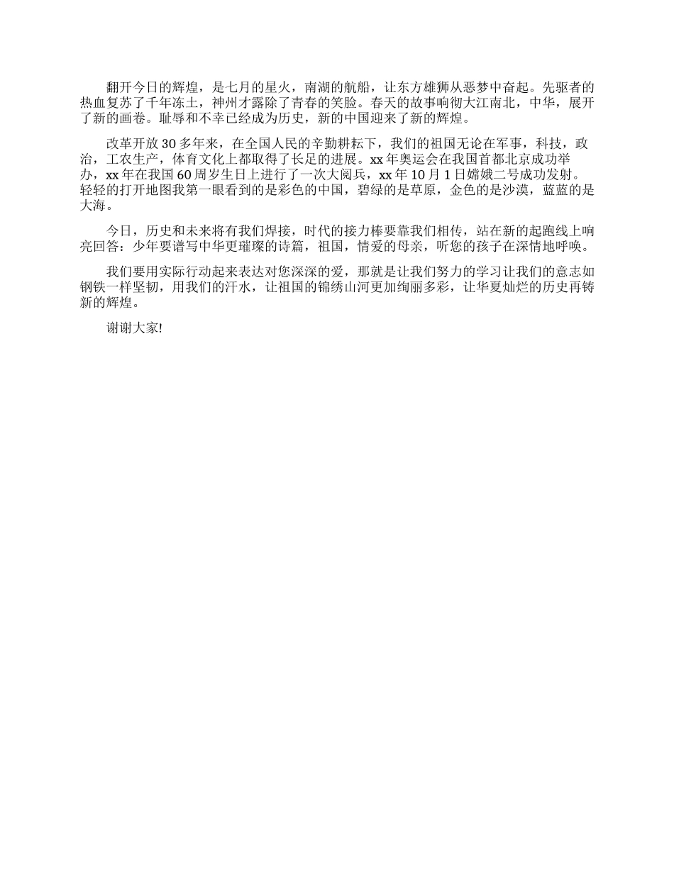 大一新生三分钟演讲稿例文_第3页