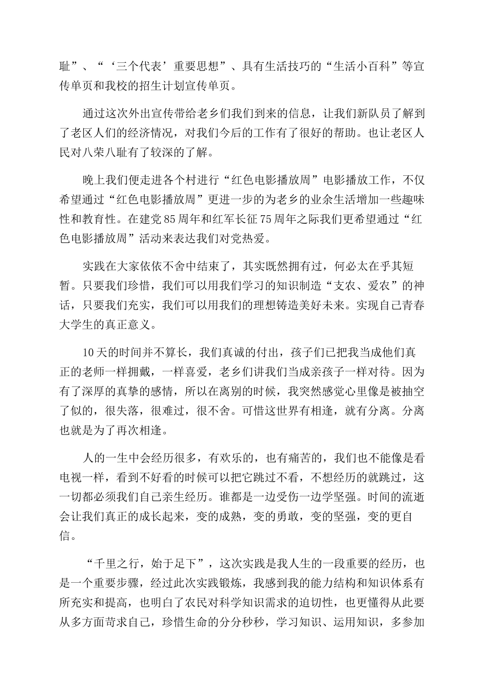 大一新生三下乡社会实践报告范文_第2页