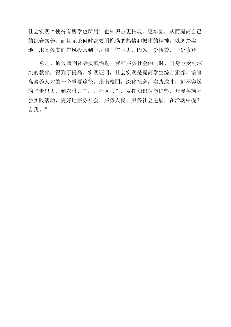 大一新生三下乡社会实践报告范文_第3页