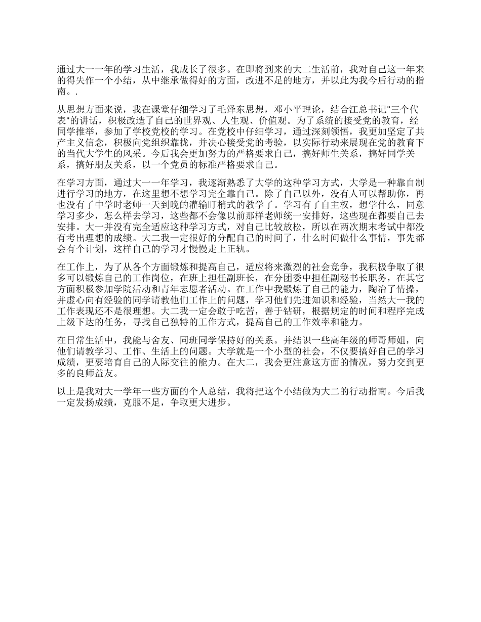 大一新生个人年度总结_第1页