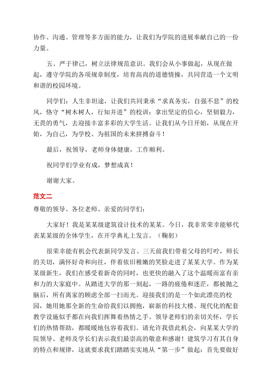 大一新生代表发言稿4篇_第2页