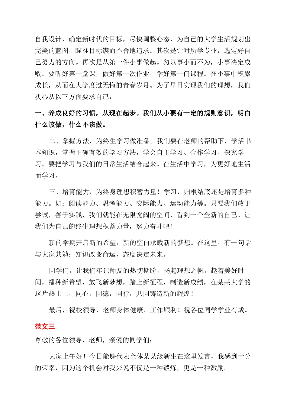 大一新生代表发言稿4篇_第3页