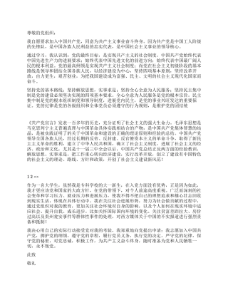 大一新生入党申请书1800字