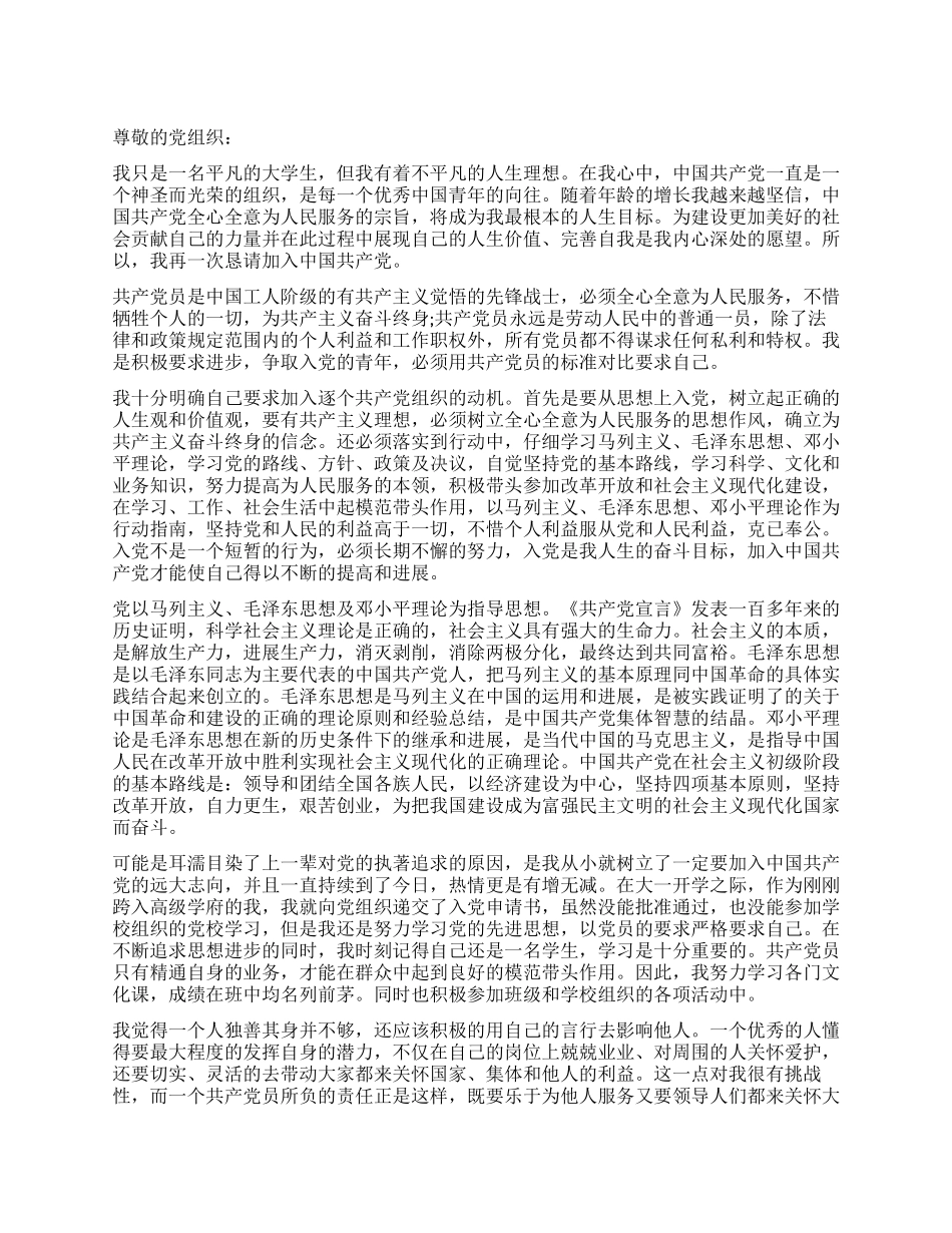 大一新生入党申请书_第1页