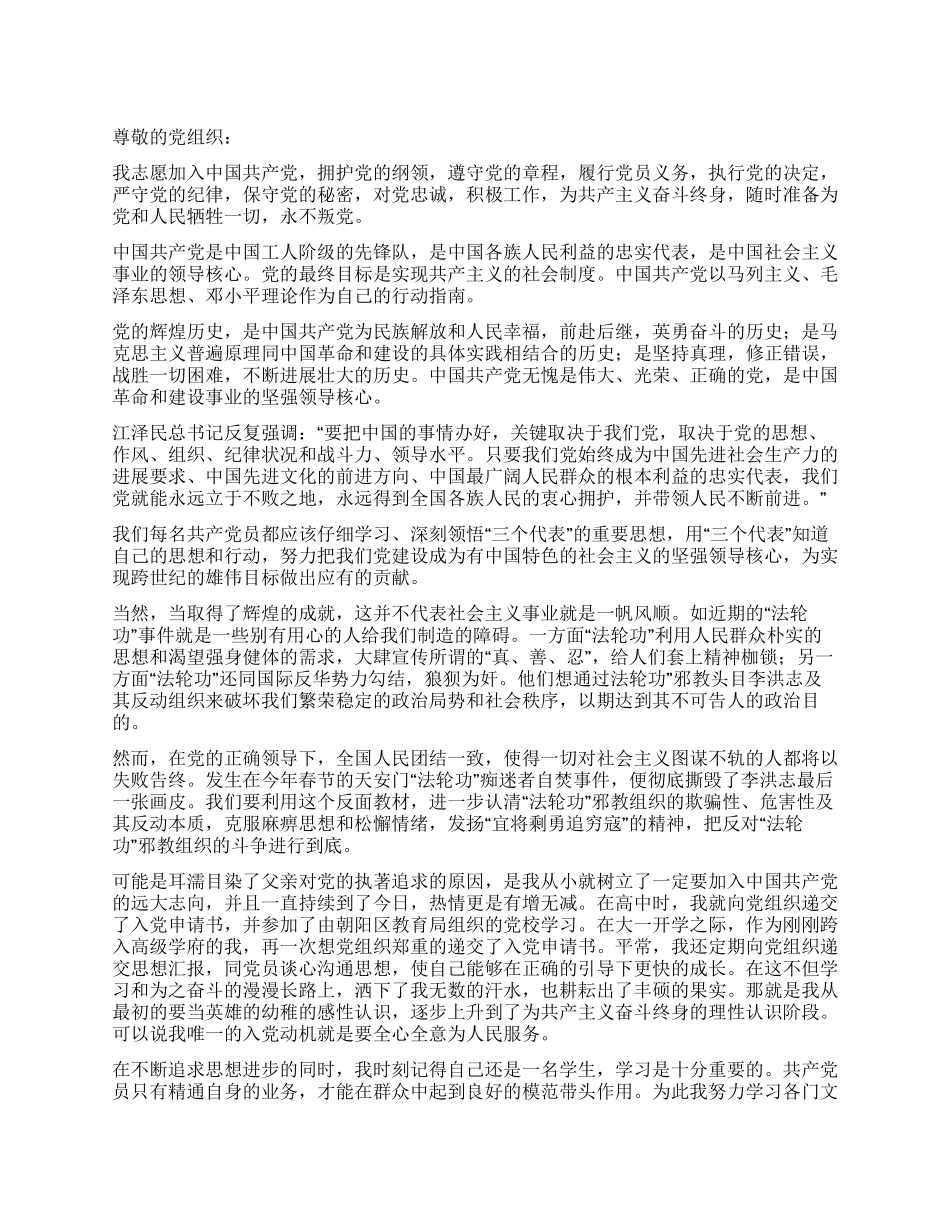 大一新生入党申请书范文1_第1页