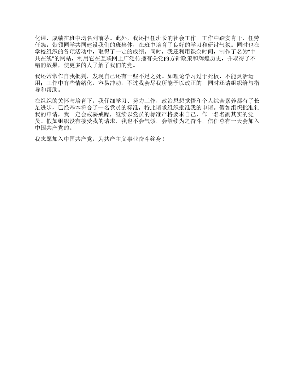 大一新生入党申请书范文1_第2页