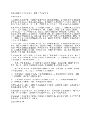 大一新生入党申请样文