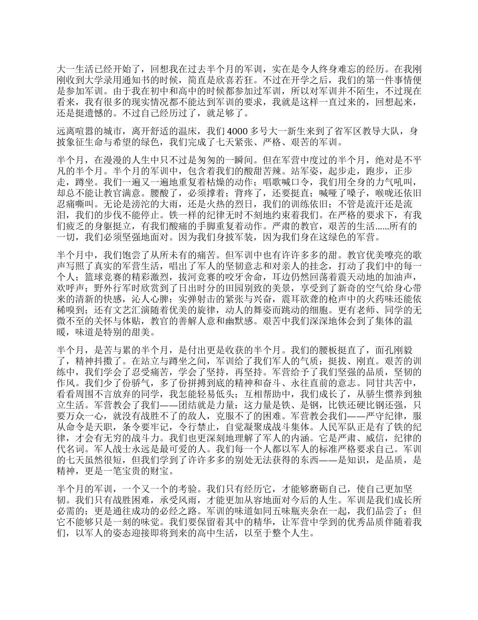 大一新生军训个人总结范文_第1页