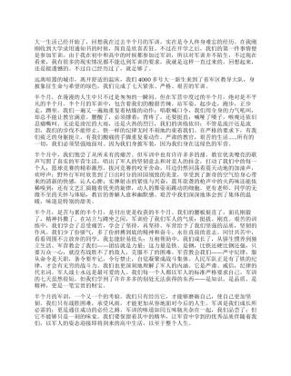 大一新生军训个人总结范文