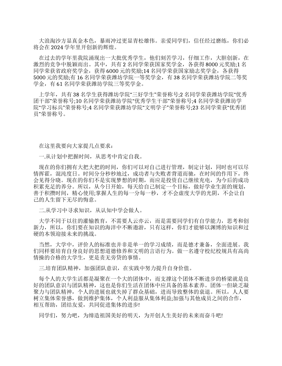 大一新生入学校长发言稿_第1页