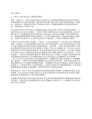 大一新生入党申请书范文