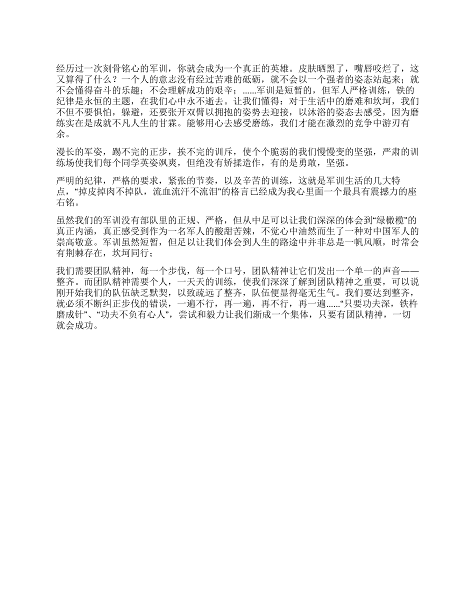 大一新生军训心得体会_第1页