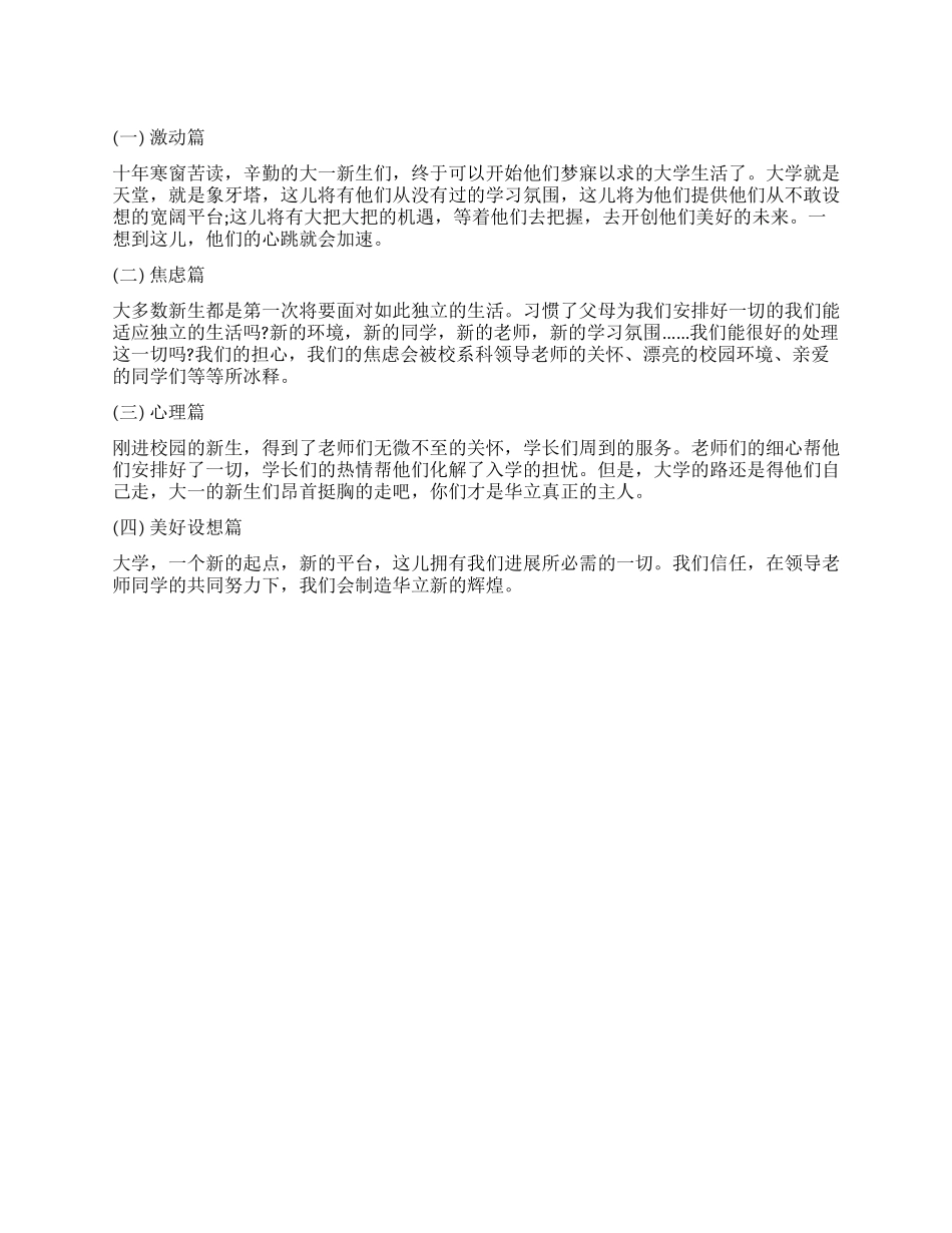 大一新生入学感想_第1页