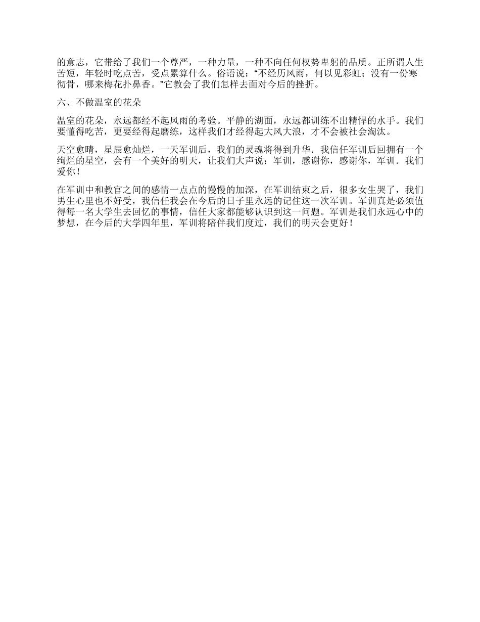 大一新生参加军训心得体会范文_第2页