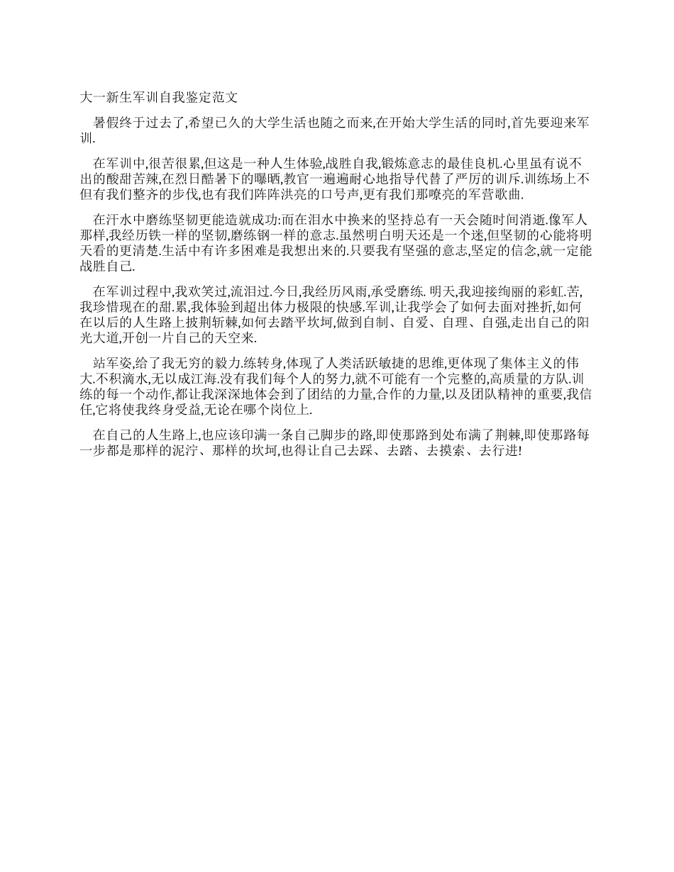 大一新生军训自我鉴定范文_第1页