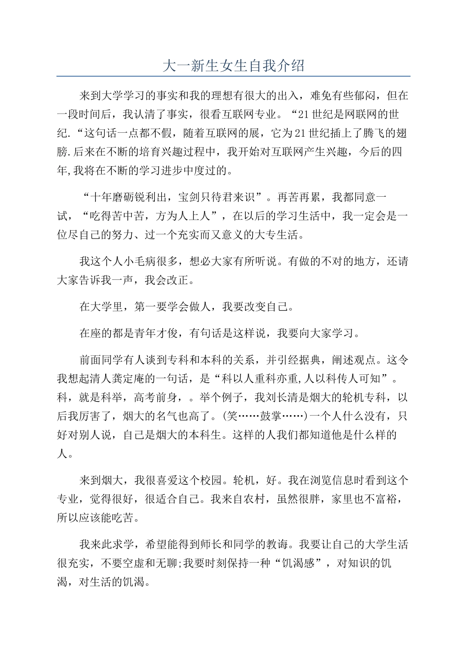 大一新生女生自我介绍_第1页