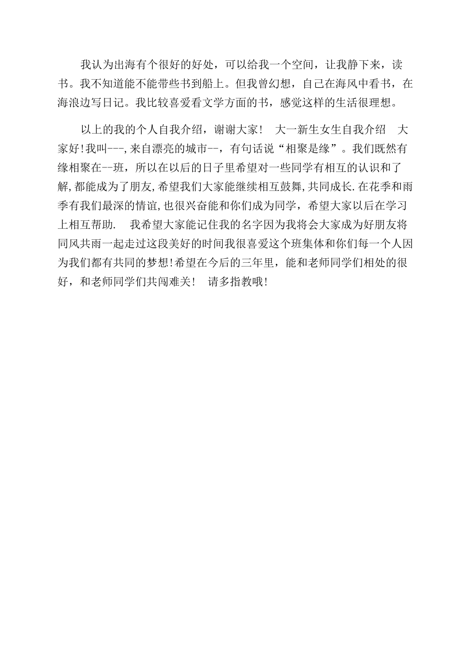 大一新生女生自我介绍_第2页