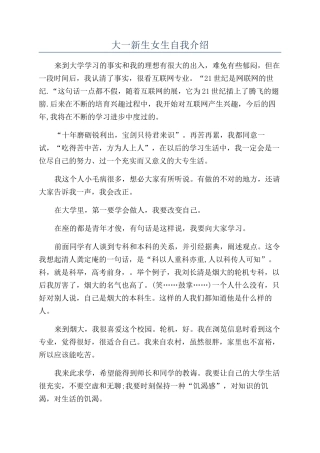 大一新生女生自我介绍