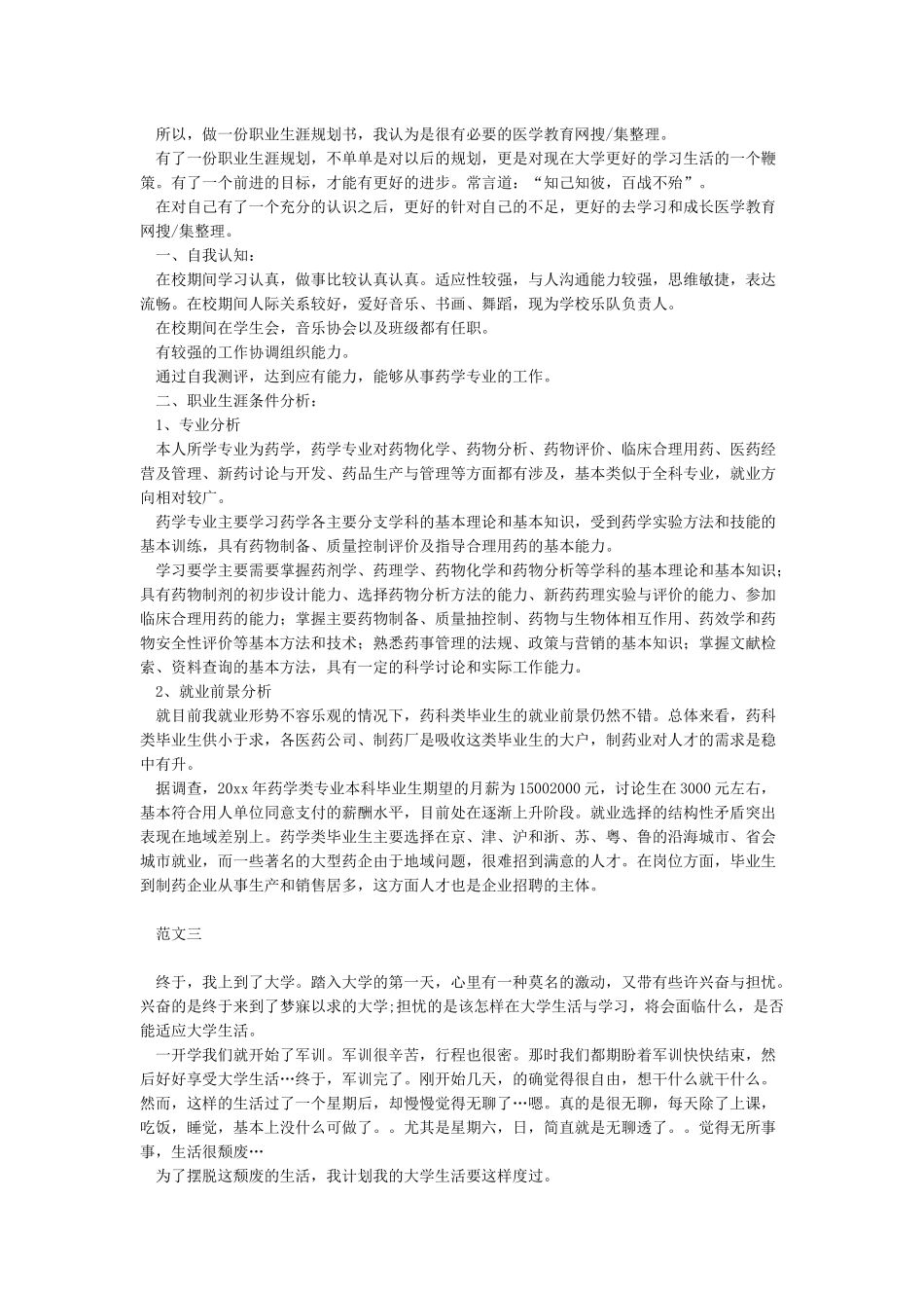 大一新生大学规划范文1000字_第2页