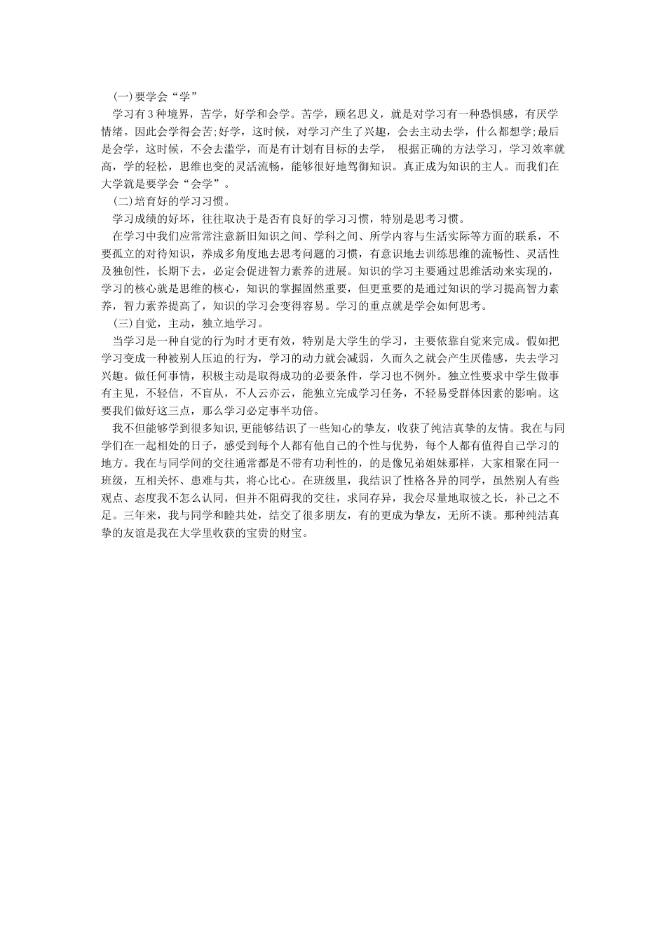 大一新生大学规划范文1000字_第3页