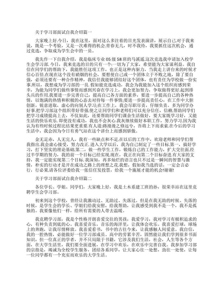 大一新生学习部面试自我介绍稿_第1页