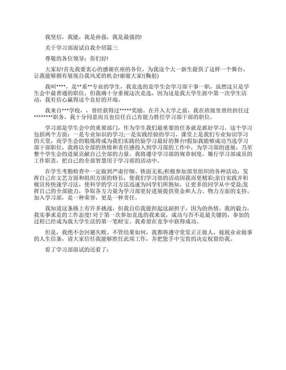 大一新生学习部面试自我介绍稿_第2页
