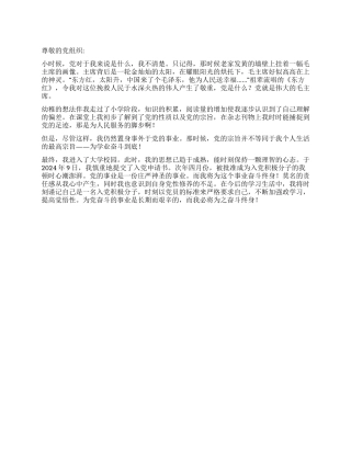 大一新生年末入党思想汇报