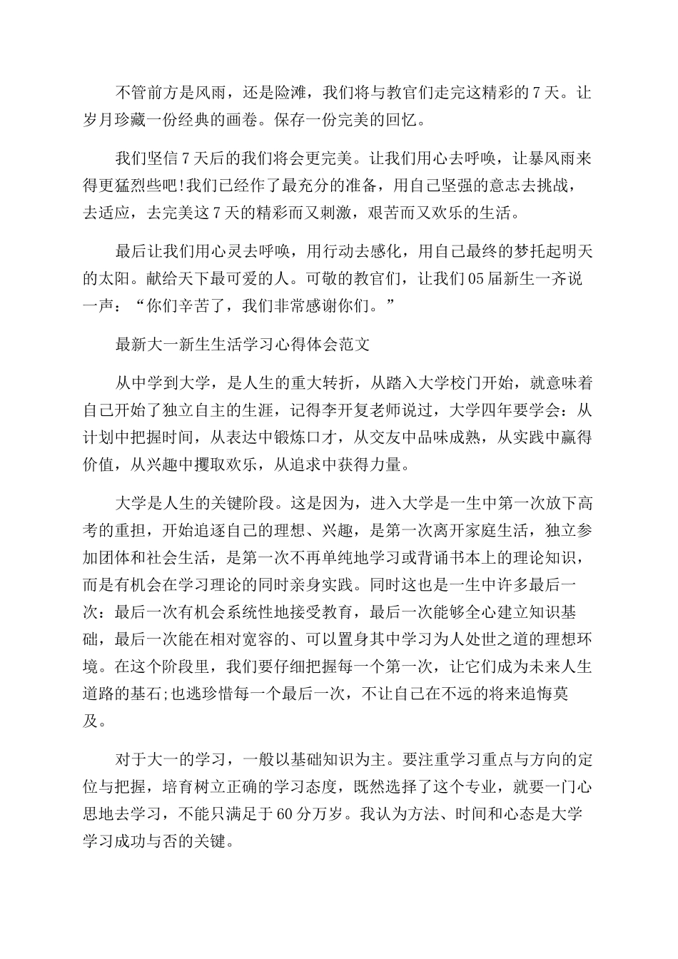大一新生心得体会范文4篇_第2页