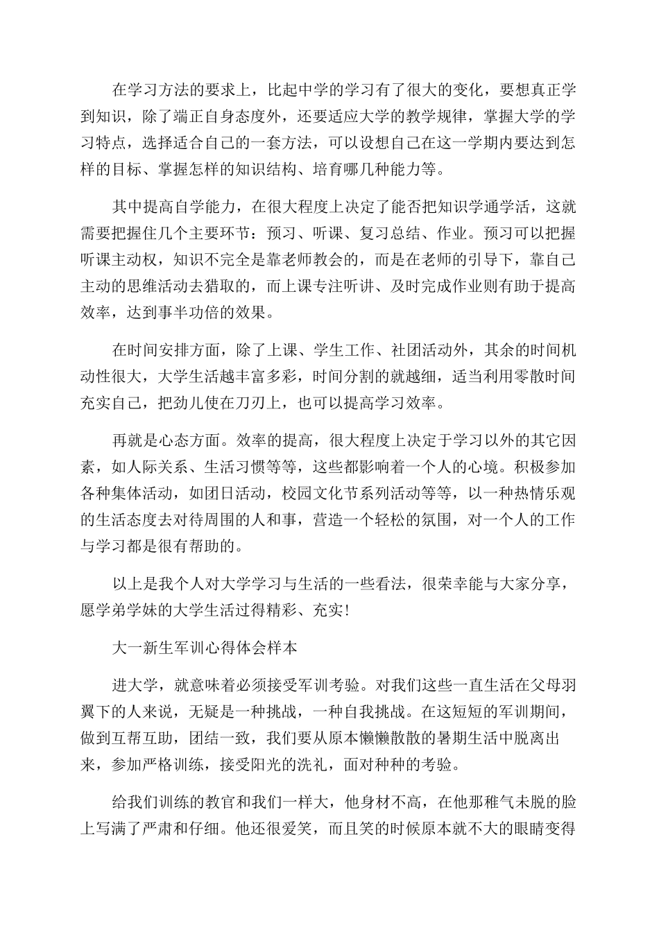 大一新生心得体会范文4篇_第3页