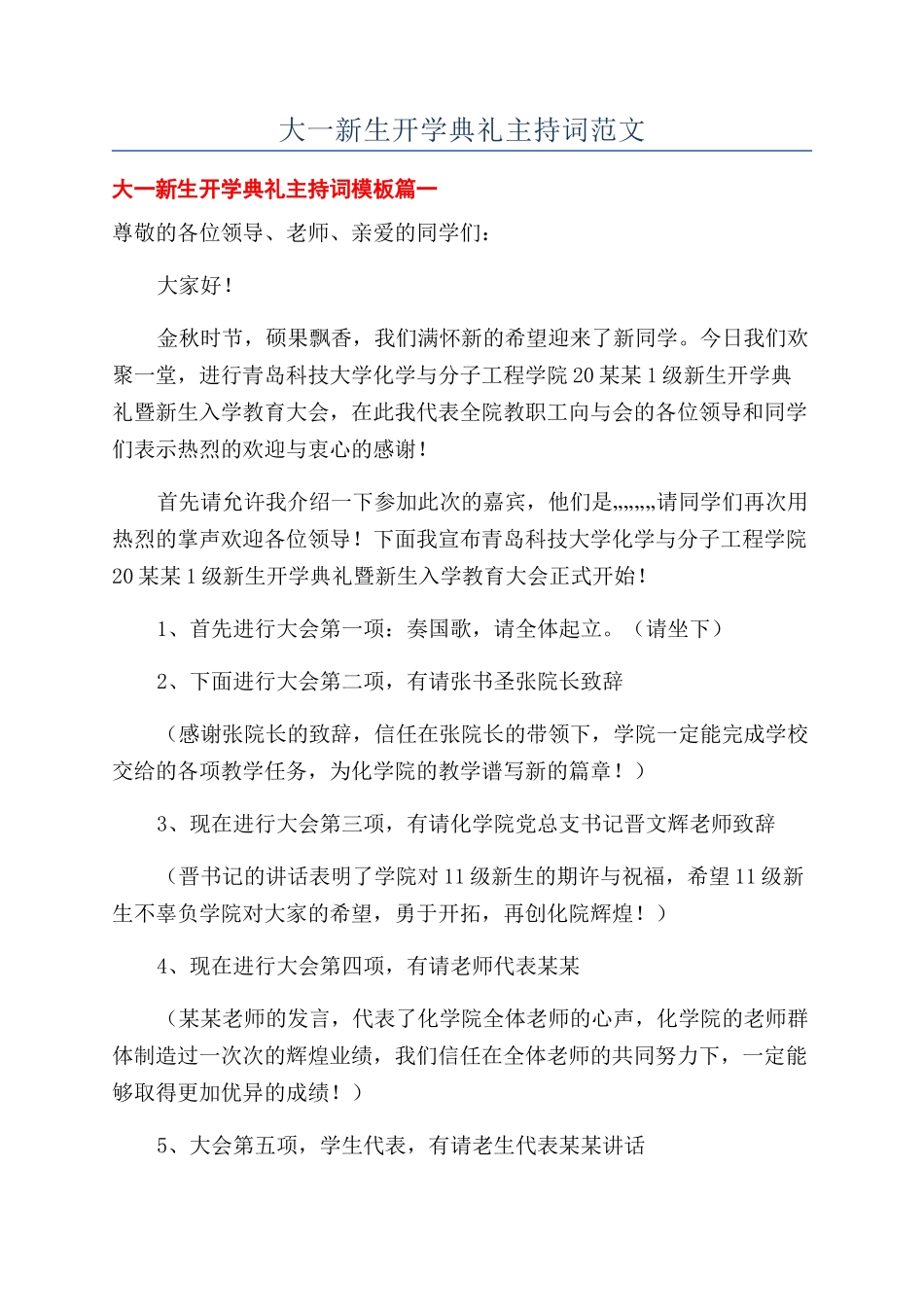 大一新生开学典礼主持词范文_第1页