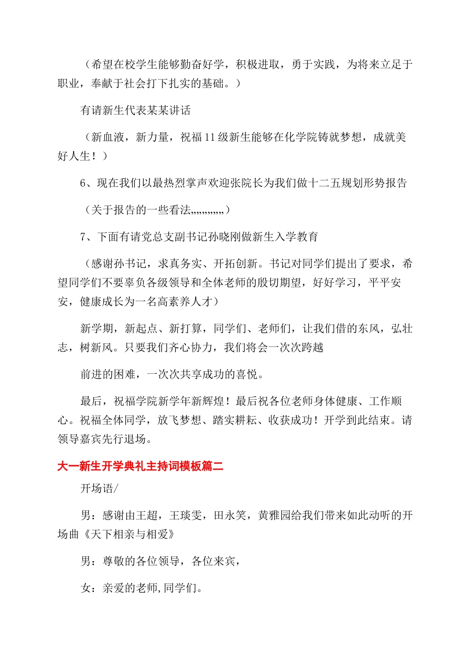 大一新生开学典礼主持词范文_第2页