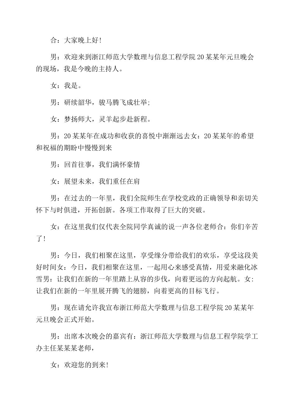 大一新生开学典礼主持词范文_第3页