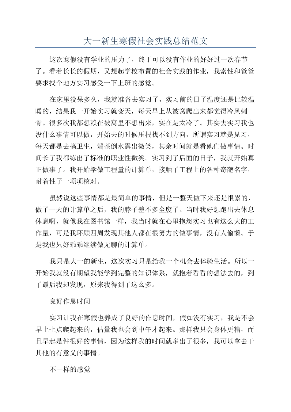 大一新生寒假社会实践总结范文_第1页