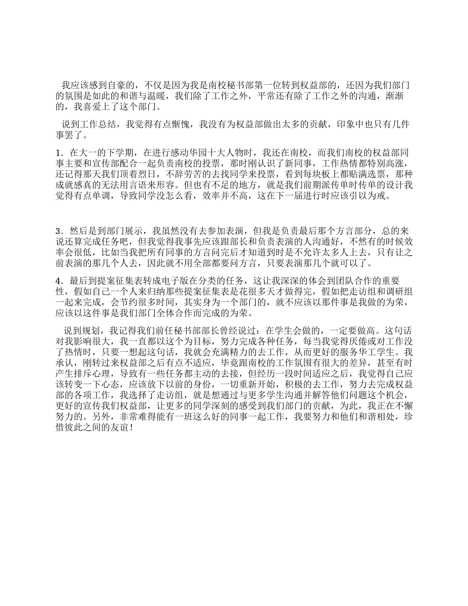 大一新生学生会工作总结与规划_第1页