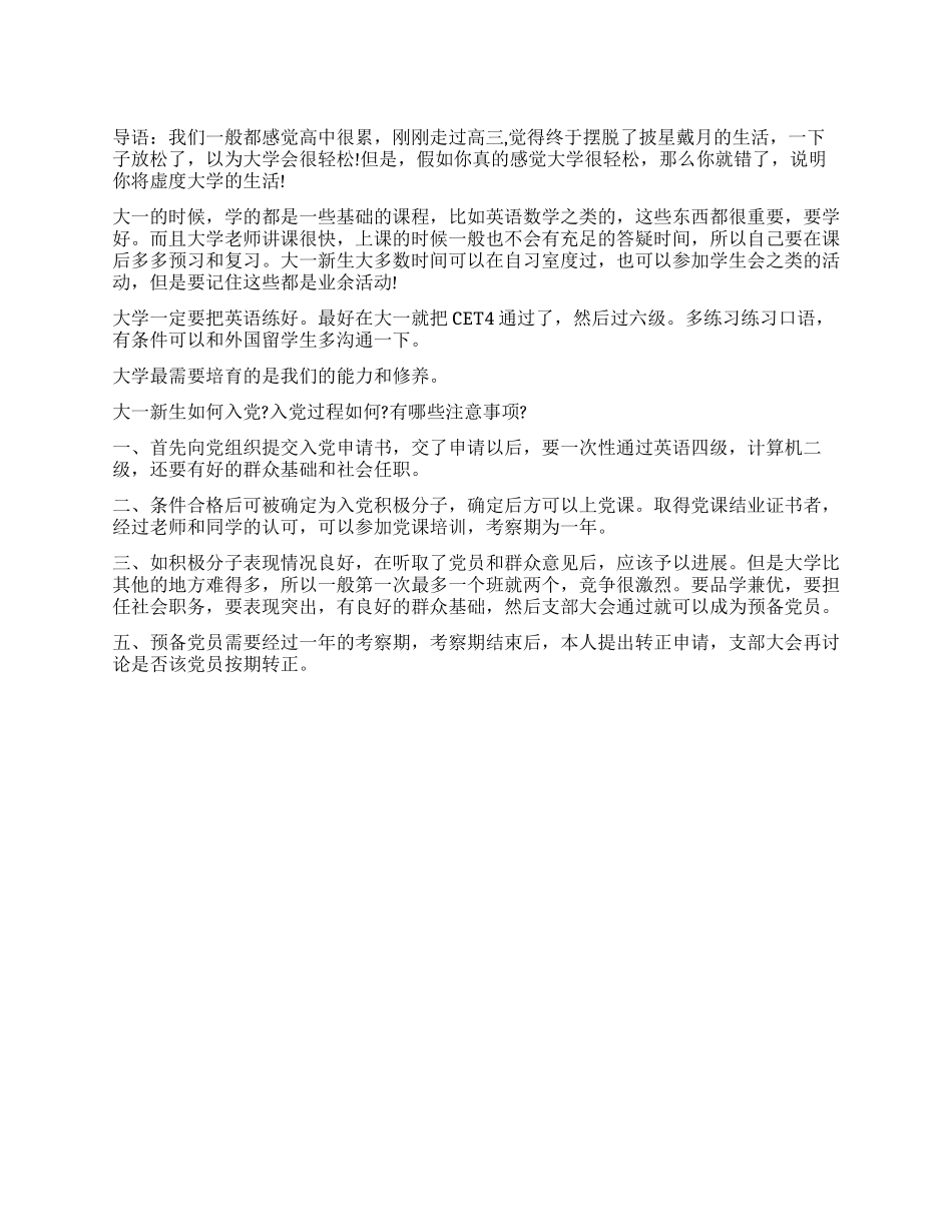 大一新生怎样安排好学习_第1页