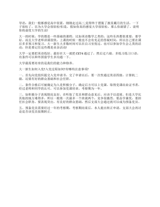 大一新生怎样安排好学习