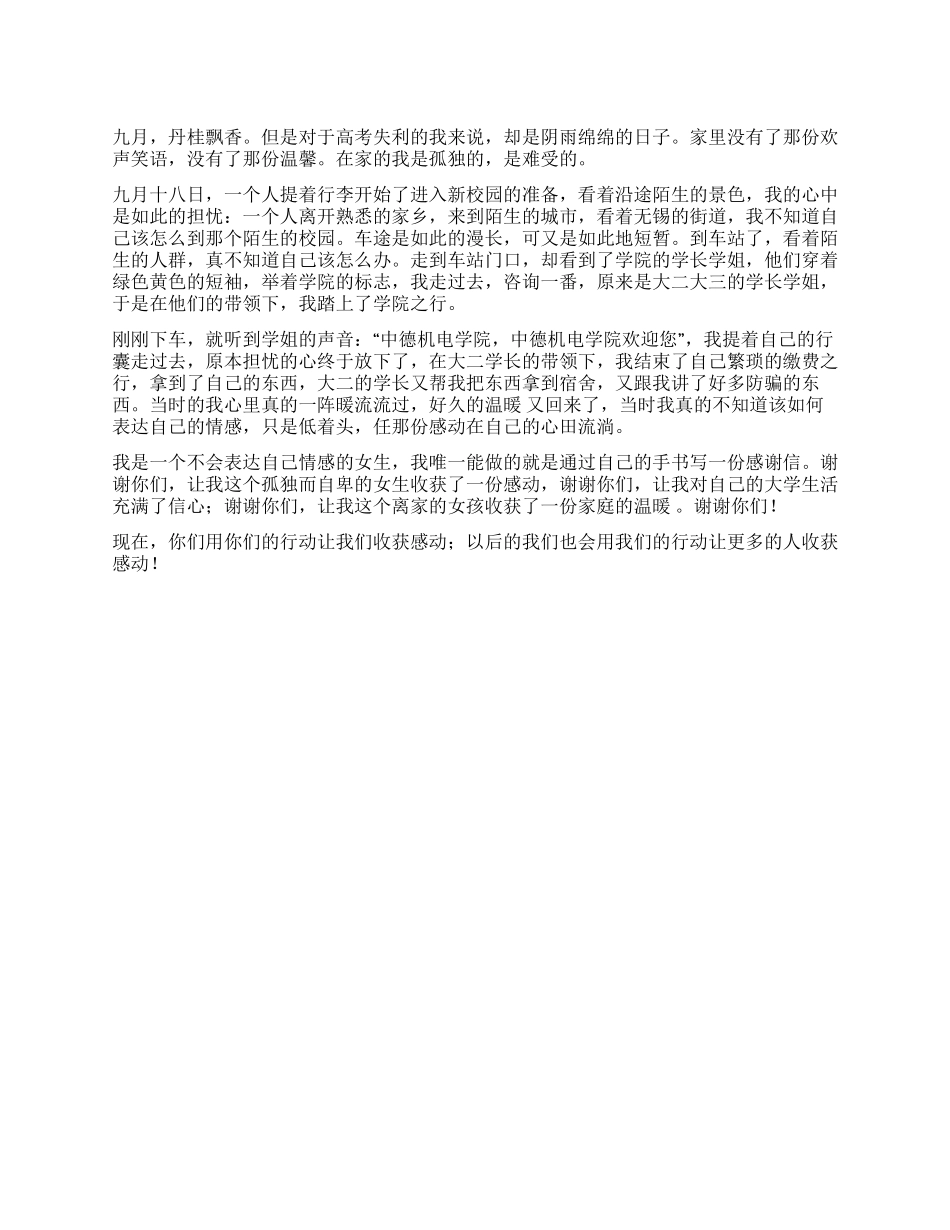 大一新生感谢信_第1页