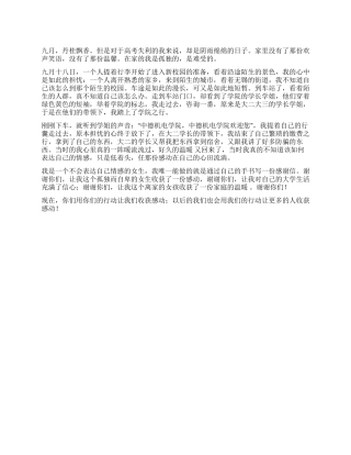 大一新生感谢信