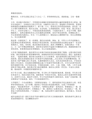 大一新生思想汇报