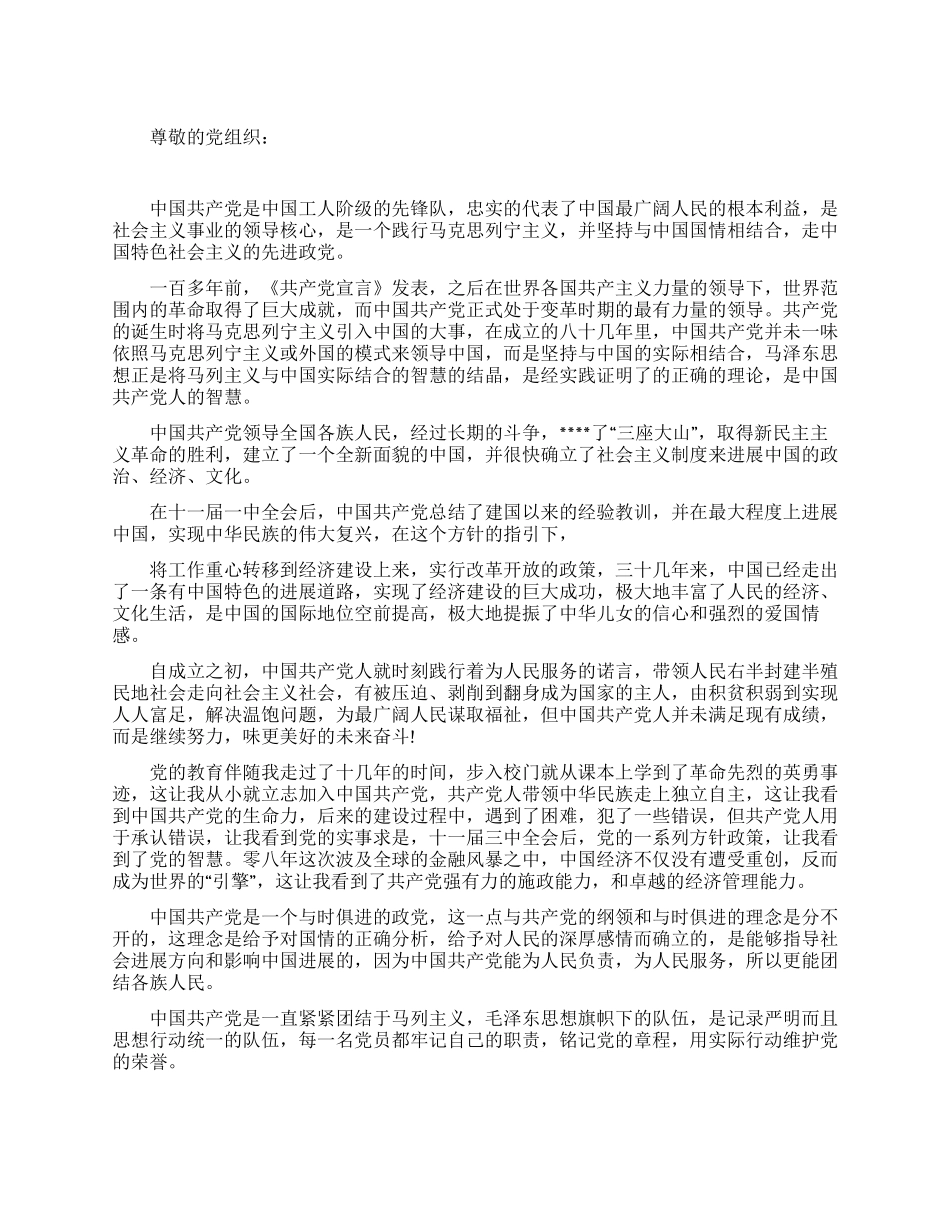 大一新生生入党申请书_第1页