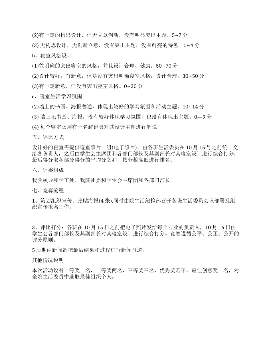 大一新生寝室设计大赛活动策划书_第2页