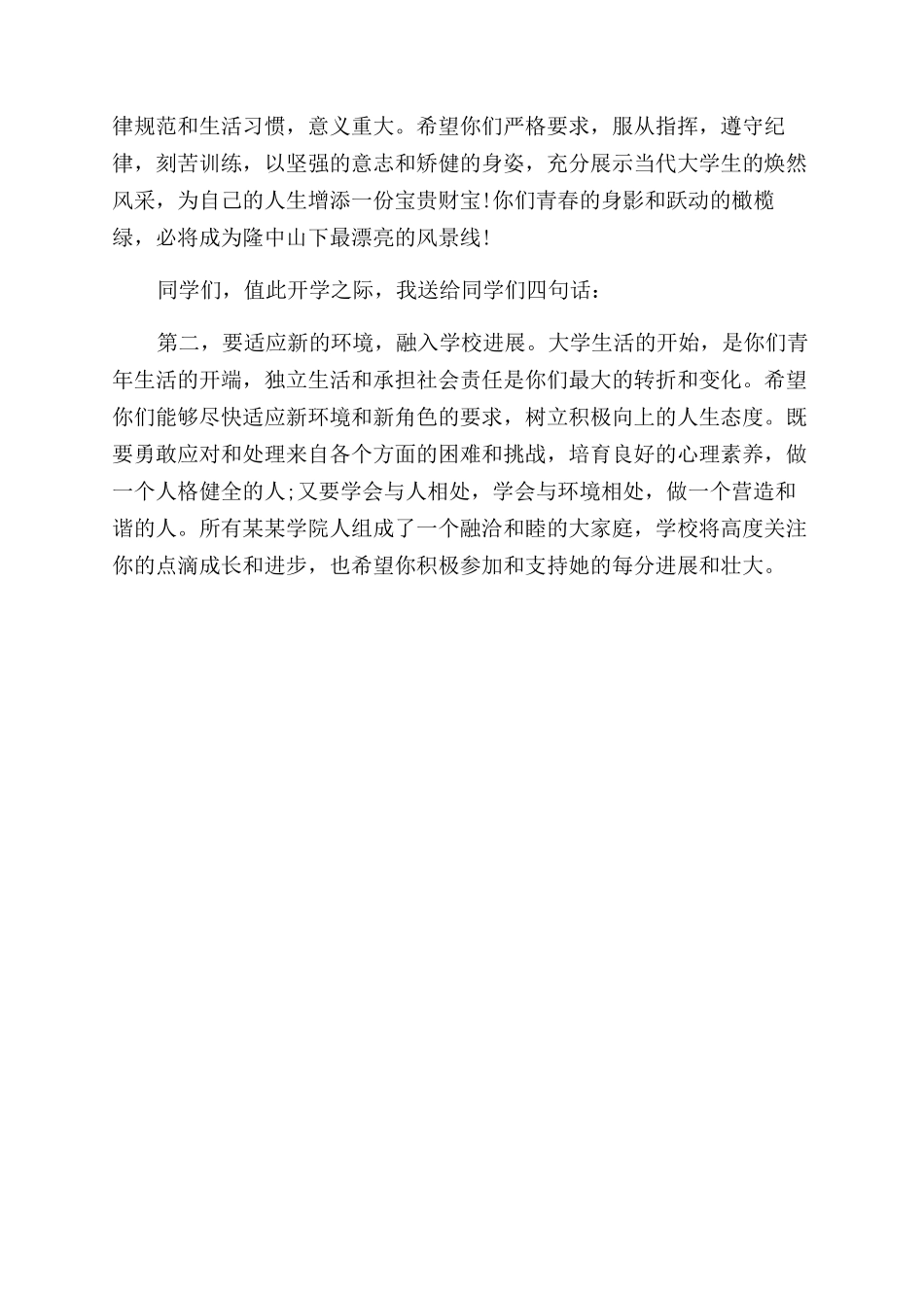 大一新生开学典礼上的讲话发言_第2页