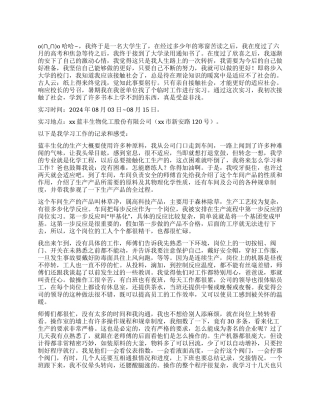 大一新生暑假实习总结