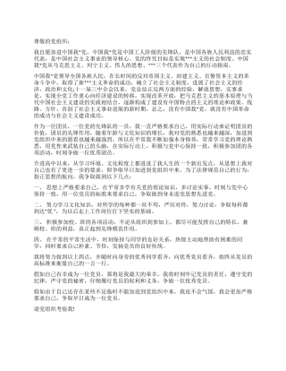 大一新生的进党申请参考