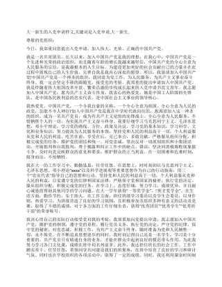 大一新生的入党申请样文