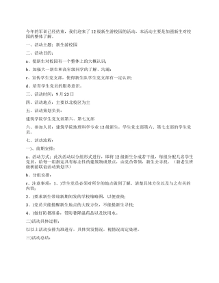大一新生游校园活动策划书
