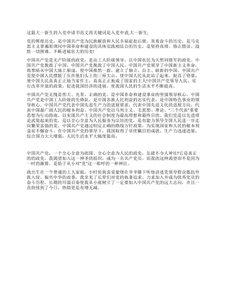 大一新生的入党申请书范文-入党申请