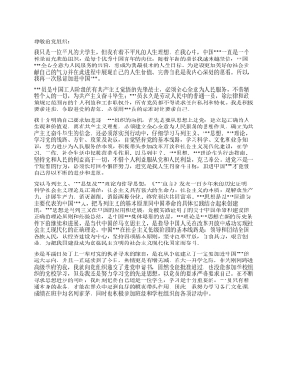 大一新生进党申请-大学生入党申请书