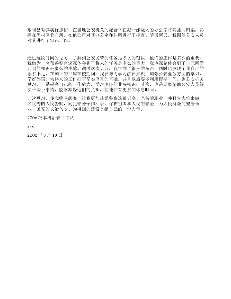 大一暑假公安经侦系统实习总结报告_第2页